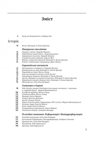 Історія європейської цивілізації. Епоха Відродження. Історія. Філософія. Наука і техніка Історія європейської цивілізації. Епоха Відродження. Історія. Філософія. Наука і техніка