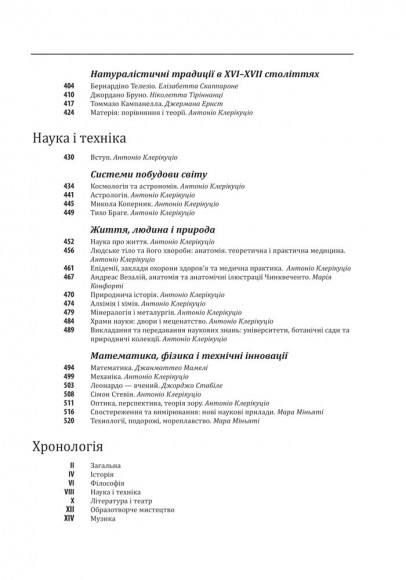 Історія європейської цивілізації. Епоха Відродження. Історія. Філософія. Наука і техніка Історія європейської цивілізації. Епоха Відродження. Історія. Філософія. Наука і техніка