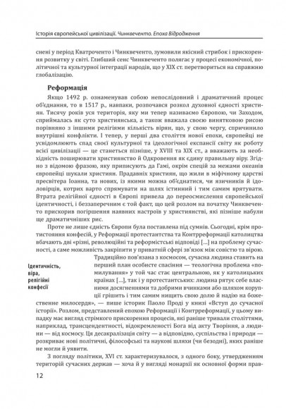 Історія європейської цивілізації. Епоха Відродження. Історія. Філософія. Наука і техніка Історія європейської цивілізації. Епоха Відродження. Історія. Філософія. Наука і техніка