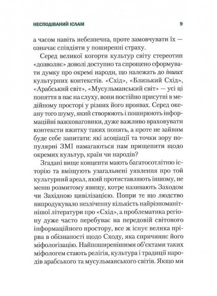 Несподіваний Іслам. Історія про Аладдіна: те,чого ми не бачимо Несподіваний Іслам. Історія про Аладдіна: те,чого ми не бачимо