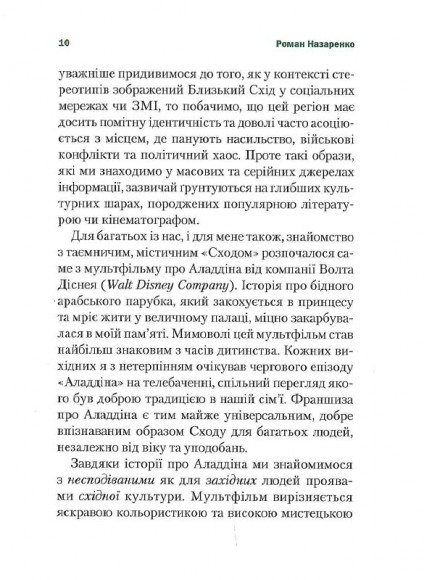 Несподіваний Іслам. Історія про Аладдіна: те,чого ми не бачимо Несподіваний Іслам. Історія про Аладдіна: те,чого ми не бачимо