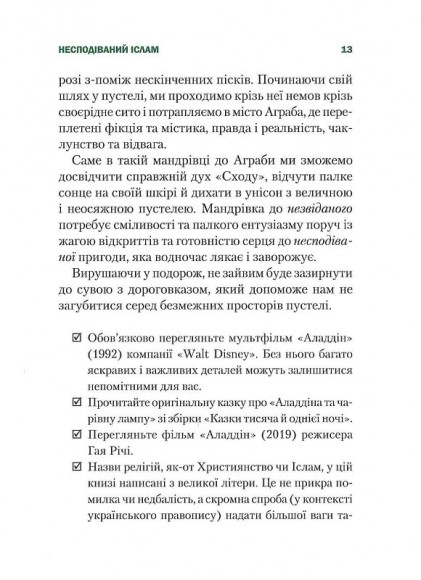 Несподіваний Іслам. Історія про Аладдіна: те,чого ми не бачимо Несподіваний Іслам. Історія про Аладдіна: те,чого ми не бачимо