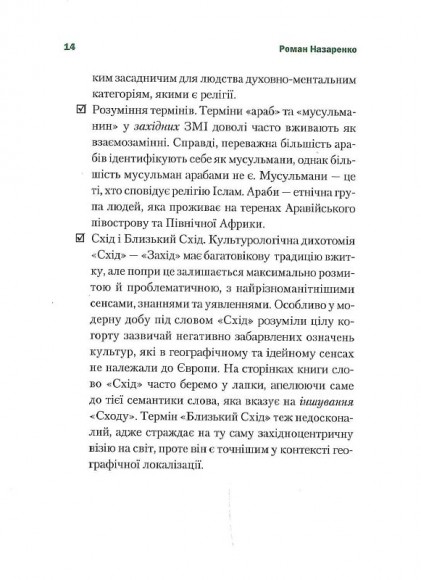 Несподіваний Іслам. Історія про Аладдіна: те,чого ми не бачимо Несподіваний Іслам. Історія про Аладдіна: те,чого ми не бачимо