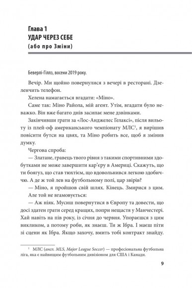 Адреналін. Те, що я не розповів