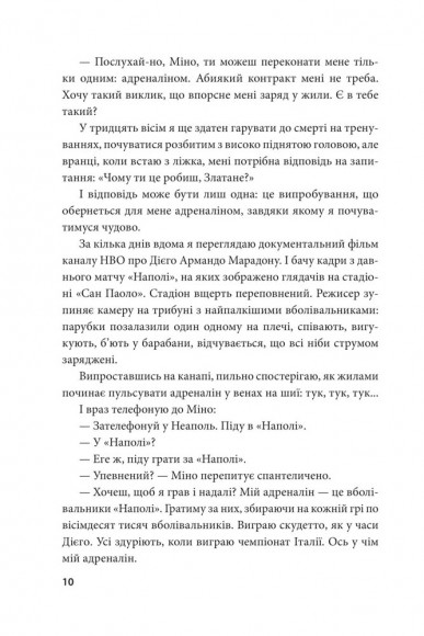Адреналін. Те, що я не розповів