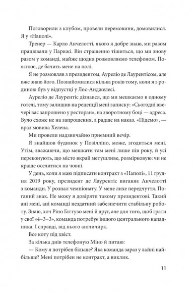 Адреналін. Те, що я не розповів