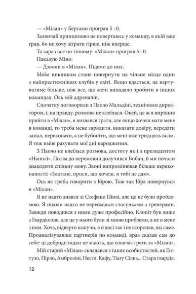 Адреналін. Те, що я не розповів