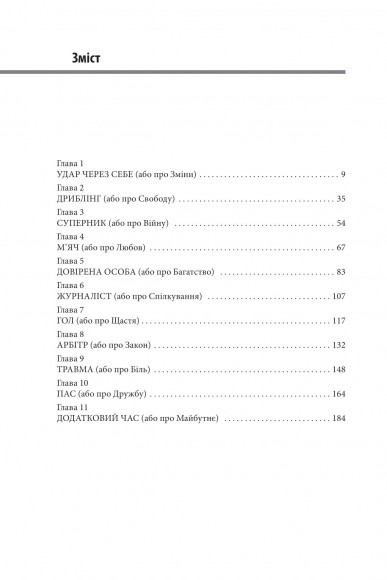Адреналін. Те, що я не розповів