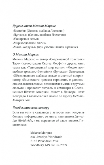 Тайны Таро. Древнее гадание и предсказание судьбы