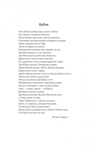 Тайны Таро. Древнее гадание и предсказание судьбы