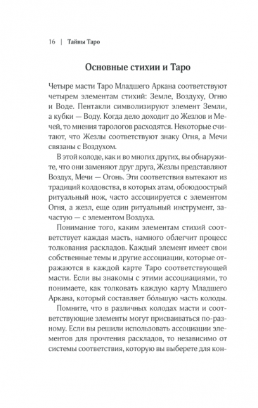 Тайны Таро. Древнее гадание и предсказание судьбы