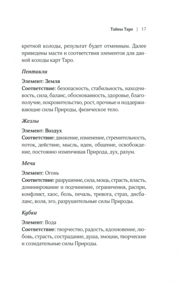 Тайны Таро. Древнее гадание и предсказание судьбы