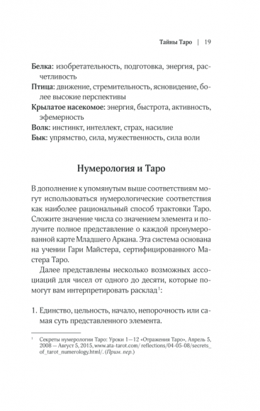Тайны Таро. Древнее гадание и предсказание судьбы