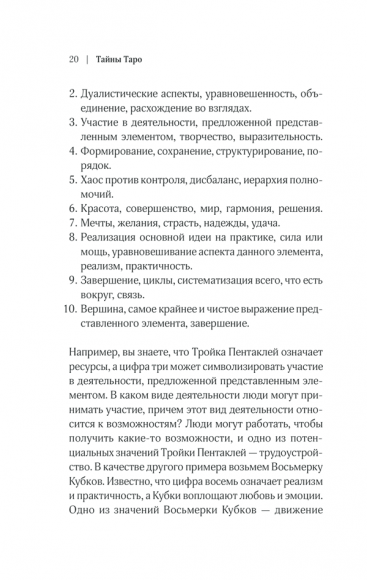 Тайны Таро. Древнее гадание и предсказание судьбы