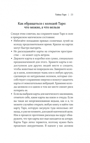 Тайны Таро. Древнее гадание и предсказание судьбы