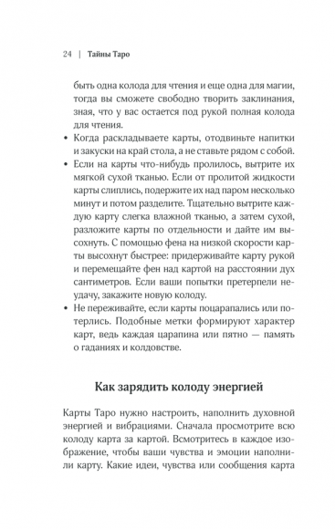 Тайны Таро. Древнее гадание и предсказание судьбы