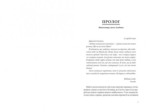 Зельда Зельда