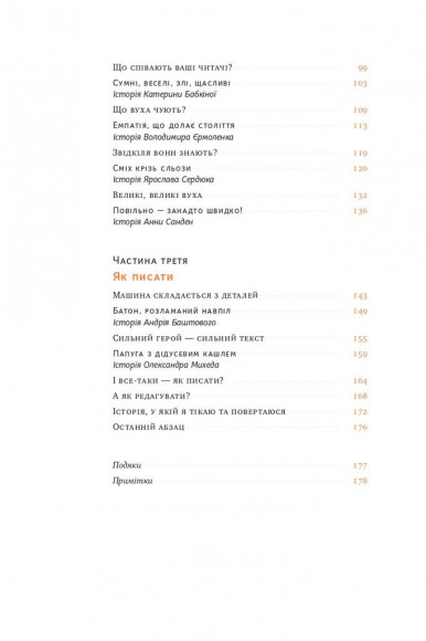 Сторітелінг для очей вух і серця