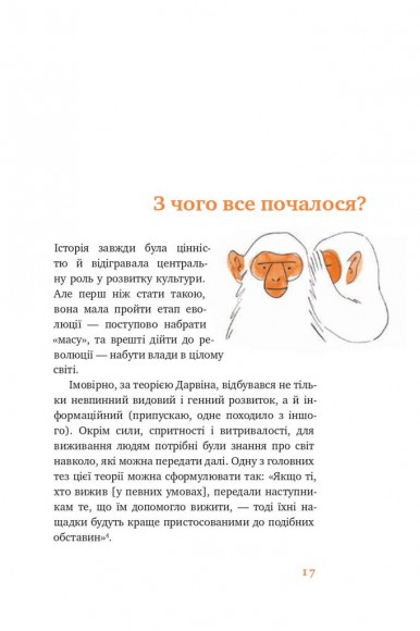 Сторітелінг для очей вух і серця