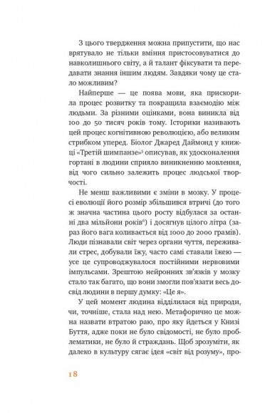 Сторітелінг для очей вух і серця