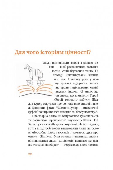 Сторітелінг для очей вух і серця