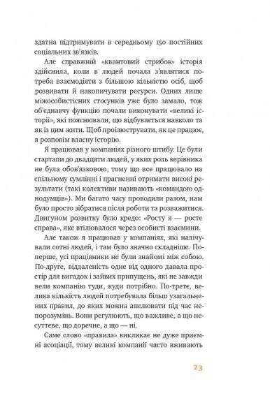 Сторітелінг для очей вух і серця