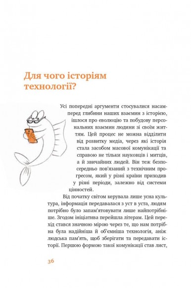 Сторітелінг для очей вух і серця