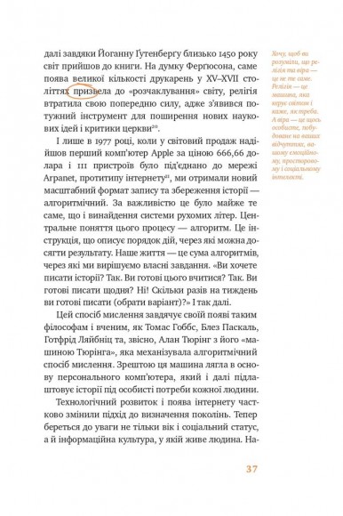 Сторітелінг для очей вух і серця