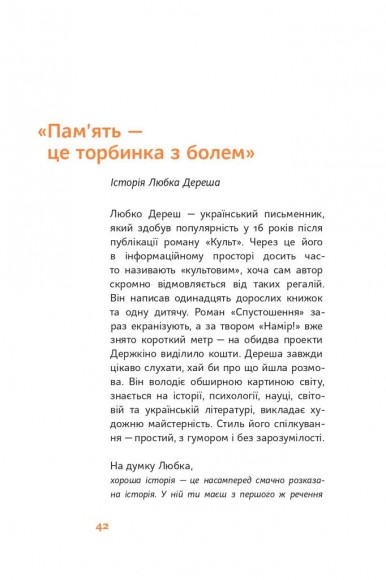 Сторітелінг для очей вух і серця