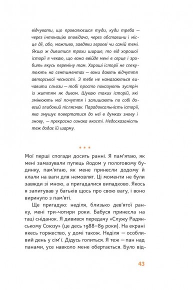 Сторітелінг для очей вух і серця