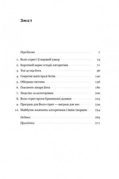 Тотальна автоматизація. Як комп’ютерні алгоритми змінюють світ Тотальна автоматизація. Як комп’ютерні алгоритми змінюють світ