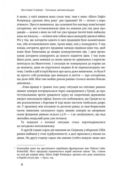 Тотальна автоматизація. Як комп’ютерні алгоритми змінюють світ Тотальна автоматизація. Як комп’ютерні алгоритми змінюють світ