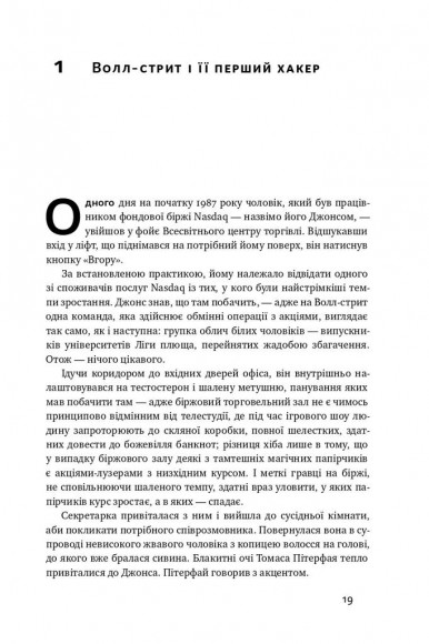 Тотальна автоматизація. Як комп’ютерні алгоритми змінюють світ Тотальна автоматизація. Як комп’ютерні алгоритми змінюють світ