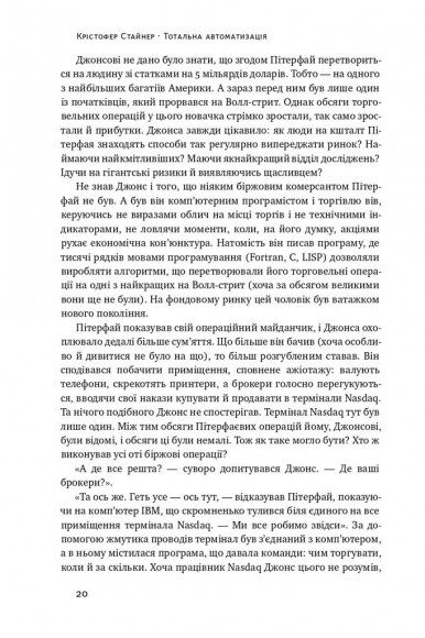 Тотальна автоматизація. Як комп’ютерні алгоритми змінюють світ Тотальна автоматизація. Як комп’ютерні алгоритми змінюють світ