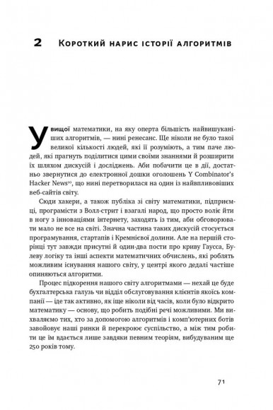 Тотальна автоматизація. Як комп’ютерні алгоритми змінюють світ Тотальна автоматизація. Як комп’ютерні алгоритми змінюють світ