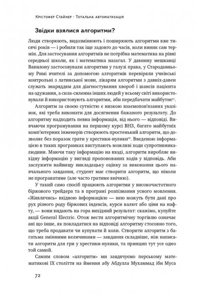 Тотальна автоматизація. Як комп’ютерні алгоритми змінюють світ Тотальна автоматизація. Як комп’ютерні алгоритми змінюють світ