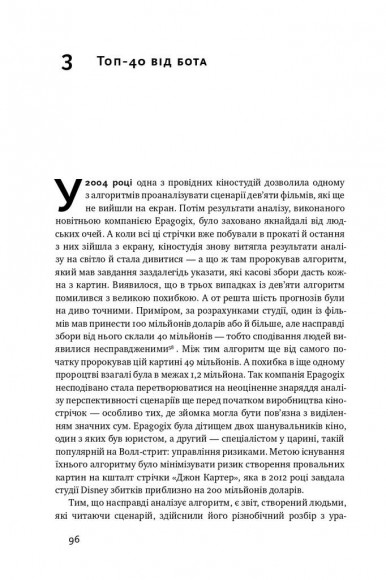 Тотальна автоматизація. Як комп’ютерні алгоритми змінюють світ Тотальна автоматизація. Як комп’ютерні алгоритми змінюють світ