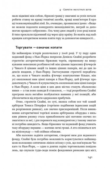 Тотальна автоматизація. Як комп’ютерні алгоритми змінюють світ Тотальна автоматизація. Як комп’ютерні алгоритми змінюють світ