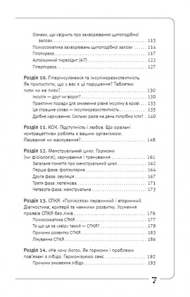Вальс гормонів. Маса тіла, сон, секс, краса і здоров'я - усе, мов на долоні Вальс гормонів. Маса тіла, сон, секс, краса і здоров'я - усе, мов на долоні
