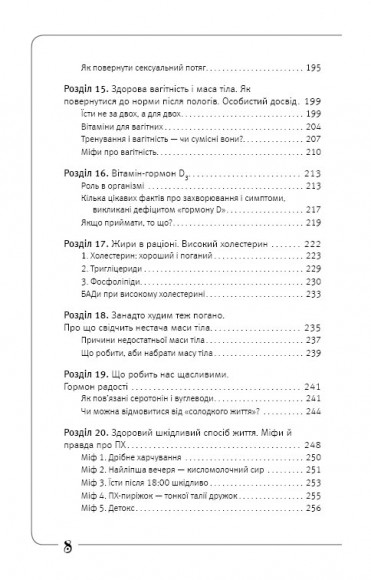 Вальс гормонів. Маса тіла, сон, секс, краса і здоров'я - усе, мов на долоні Вальс гормонів. Маса тіла, сон, секс, краса і здоров'я - усе, мов на долоні