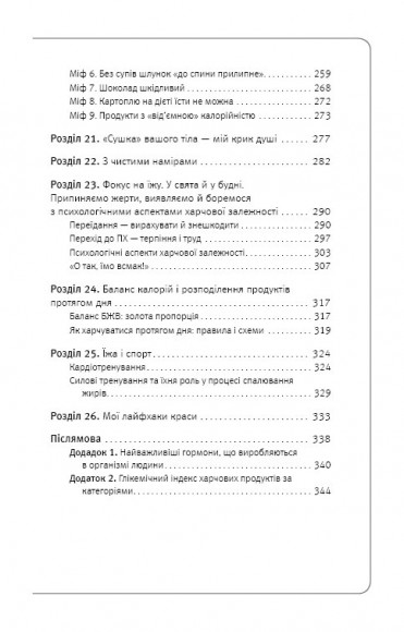 Вальс гормонів. Маса тіла, сон, секс, краса і здоров'я - усе, мов на долоні Вальс гормонів. Маса тіла, сон, секс, краса і здоров'я - усе, мов на долоні