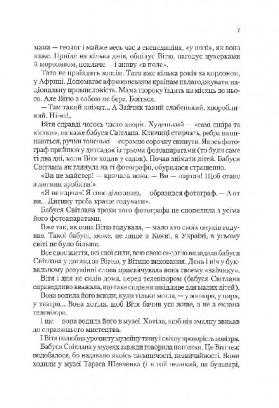 Таємниця Віті Зайчика. Чарівний талісман Таємниця Віті Зайчика. Чарівний талісман