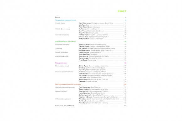 Як зрозуміти ілюстрацію