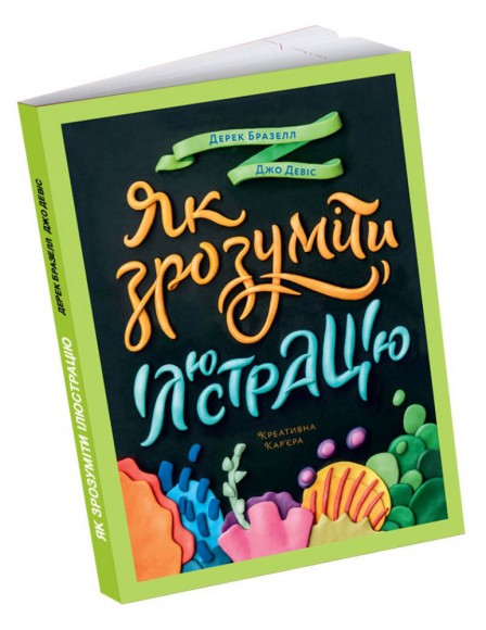 Як зрозуміти ілюстрацію