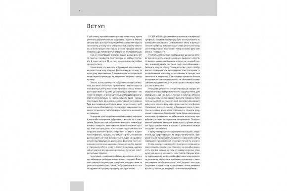 Як зрозуміти ілюстрацію