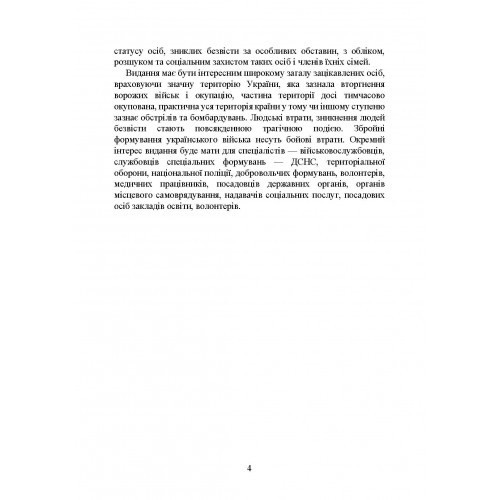 Встановлення факту смерті особи під час воєнного стану Встановлення факту смерті особи під час воєнного стану