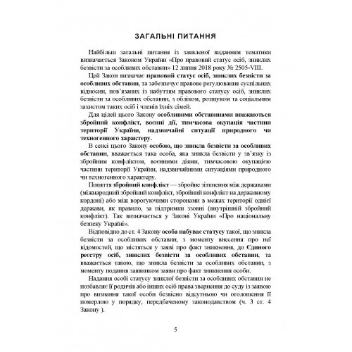 Встановлення факту смерті особи під час воєнного стану Встановлення факту смерті особи під час воєнного стану