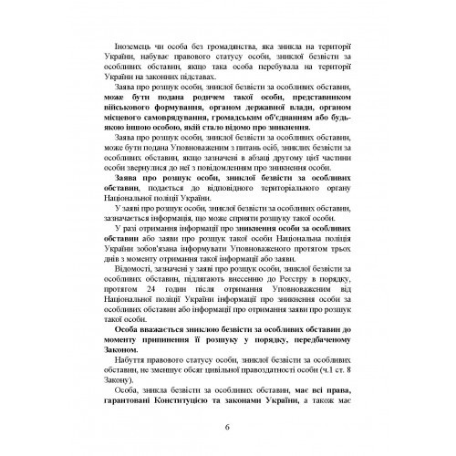 Встановлення факту смерті особи під час воєнного стану Встановлення факту смерті особи під час воєнного стану