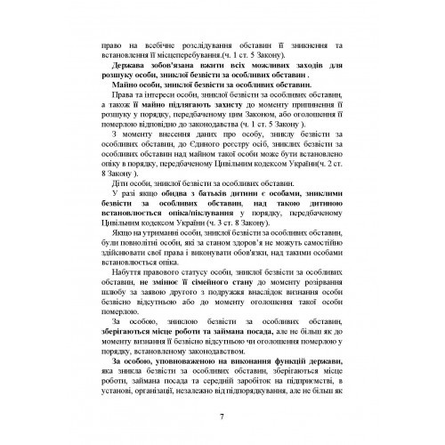 Встановлення факту смерті особи під час воєнного стану Встановлення факту смерті особи під час воєнного стану