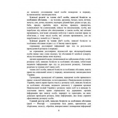 Встановлення факту смерті особи під час воєнного стану Встановлення факту смерті особи під час воєнного стану